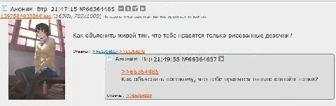 Аноним Втр 21:47:15 №66364485 В В 1397584035868.jpq показана уменьшенная копия, оригинал по клику. Как объяснить живой тян, что тебе нравятся только рисованные девочки? Ответы: 2266364657, >>65364870 