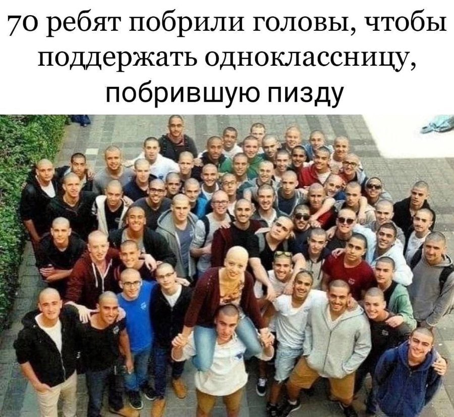 70 ребят побрили головы, чтобы поддержать одноклассницу, побрившую пизду a> 4
