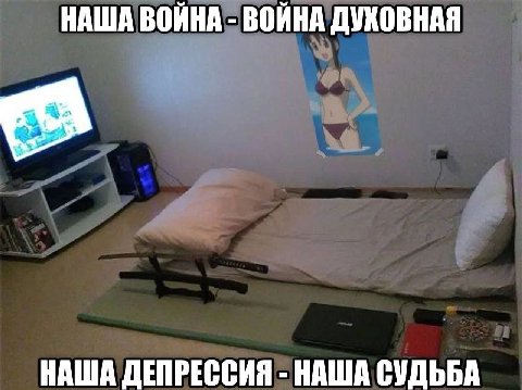 НАША ВОЙНА ВОЙНА ДУХОВНАЯ НАША ДЕПРЕССИЯ НАША СУДЬБА