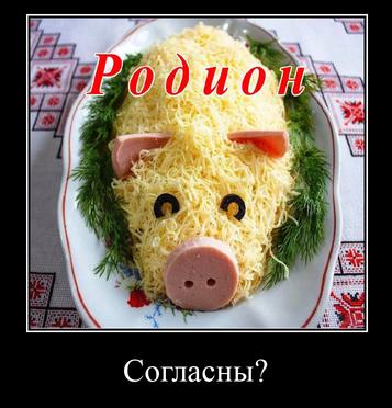 i Согласны?