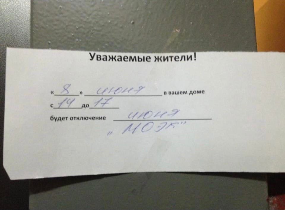 Уважаемые жители! в вашем доме будет отключение