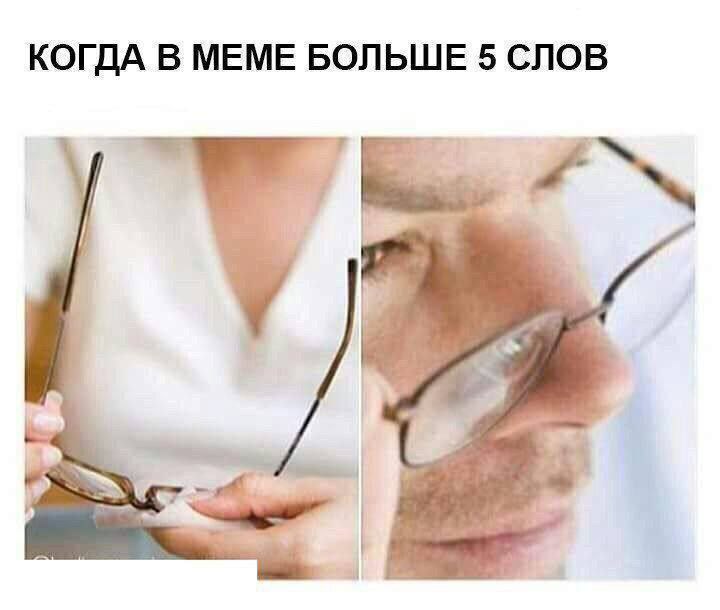 КОГДА В МЕМЕ БОЛЬШЕ 5 СЛОВ