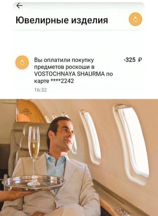 Ювелирные изделия Вы оплатили покупку -325 предметов роскоши в VOSTOCHNAYA SHAURMA no карте ****2242 16:32