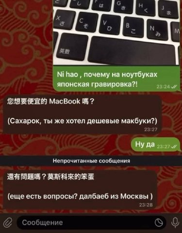 hao почему на ноутбуках японская гравировка?! MacBook (Сахарок, ты же хотел дешевые макбуки?) Ну да Непрочитанные сообщения (еще есть вопросы? далбаеб из Москвы
