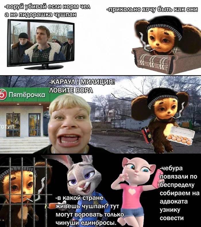 {1 it и 2 -КАРАУ, OBMT 5) Пятерочка he’ -чебура повязали по беспределу собираем на какои стране адвоката живешь чушпан? тут узнику могут воровать только совести чинуши единоросы.