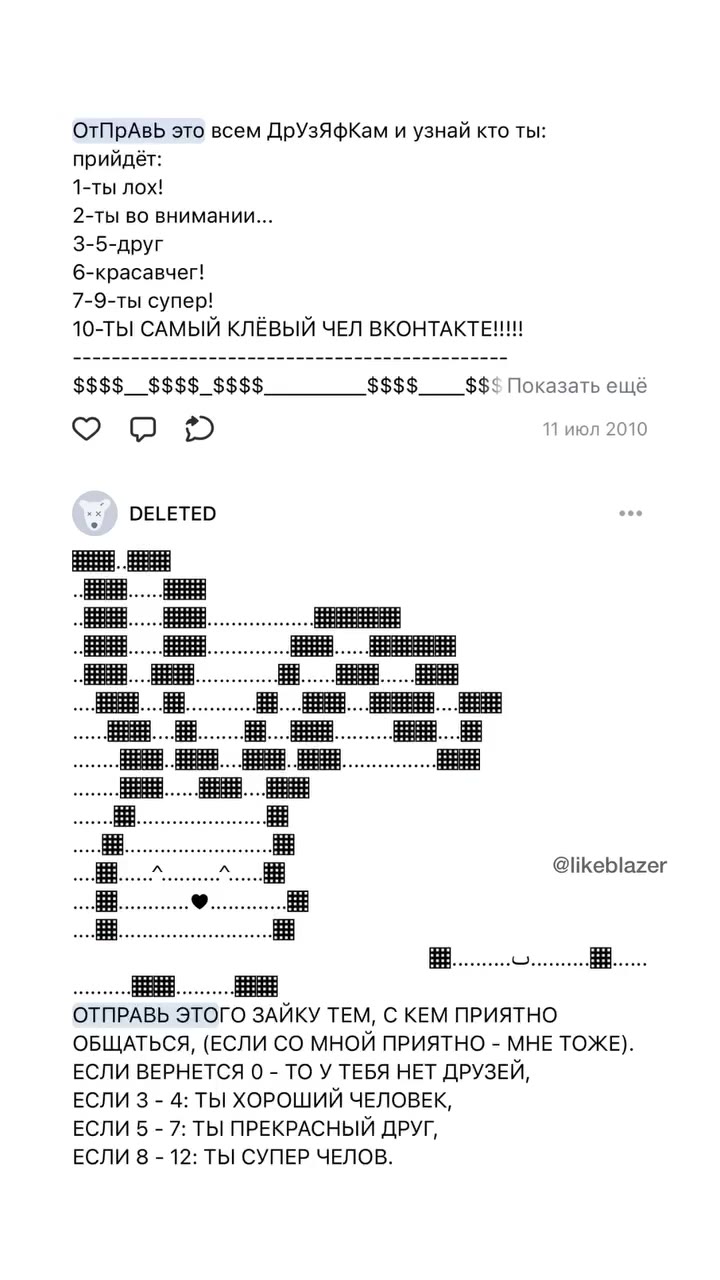 ть сидишь в ВКонтакте : ОТПРАВЬ это всем ДрУзЯфКам и узнай кто ты: б-красавчег! 10-ТЫ САМЫЙ КЛЁВЫЙ ЧЕЛ ВКОНТАКТЕ!!! ОТПРАВЬ ЭТОГО ЗАИКУ ТЕМ, С КЕМ ПРИЯТНО ОБЩАТЬСЯ, (ЕСЛИ СО МНОЙ ПРИЯТНО - МНЕ ТОЖЕ).