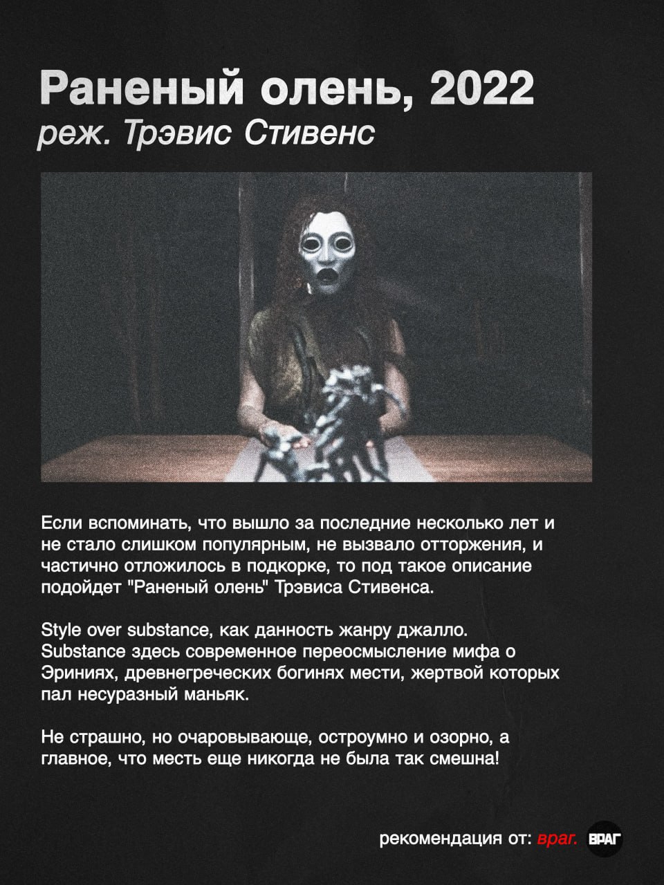 С товарищами по несчастью скинулись по фильму для просмотра на Хэллоуин.
Выбирайте, осталось всего ничего 🎃

The Attitude Era
Журчатня
ля фам синема
Man-in-the-Moon Marigolds
Нормандия — Меман
два изг