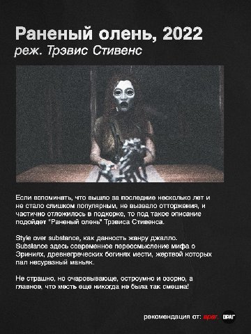 С товарищами по несчастью скинулись по фильму для просмотра на Хэллоуин.
Выбирайте, осталось всего ничего 🎃

The Attitude Era
Журчатня
ля фам синема
Man-in-the-Moon Marigolds
Нормандия — Меман
два изг