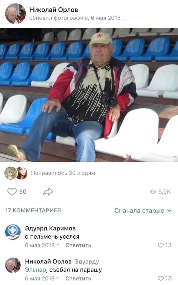 Николай Орлов обновил фотографию, 6 мая 2018 a we Понравилось 30 людям 9 30 17 КОММЕНТАРИЕВ Сначала старые Эдуард Каримов о пельмень уселся 6 мая 2018 Ответить 2 13 Николай Орлов Эдуарду Эльнар, съеба