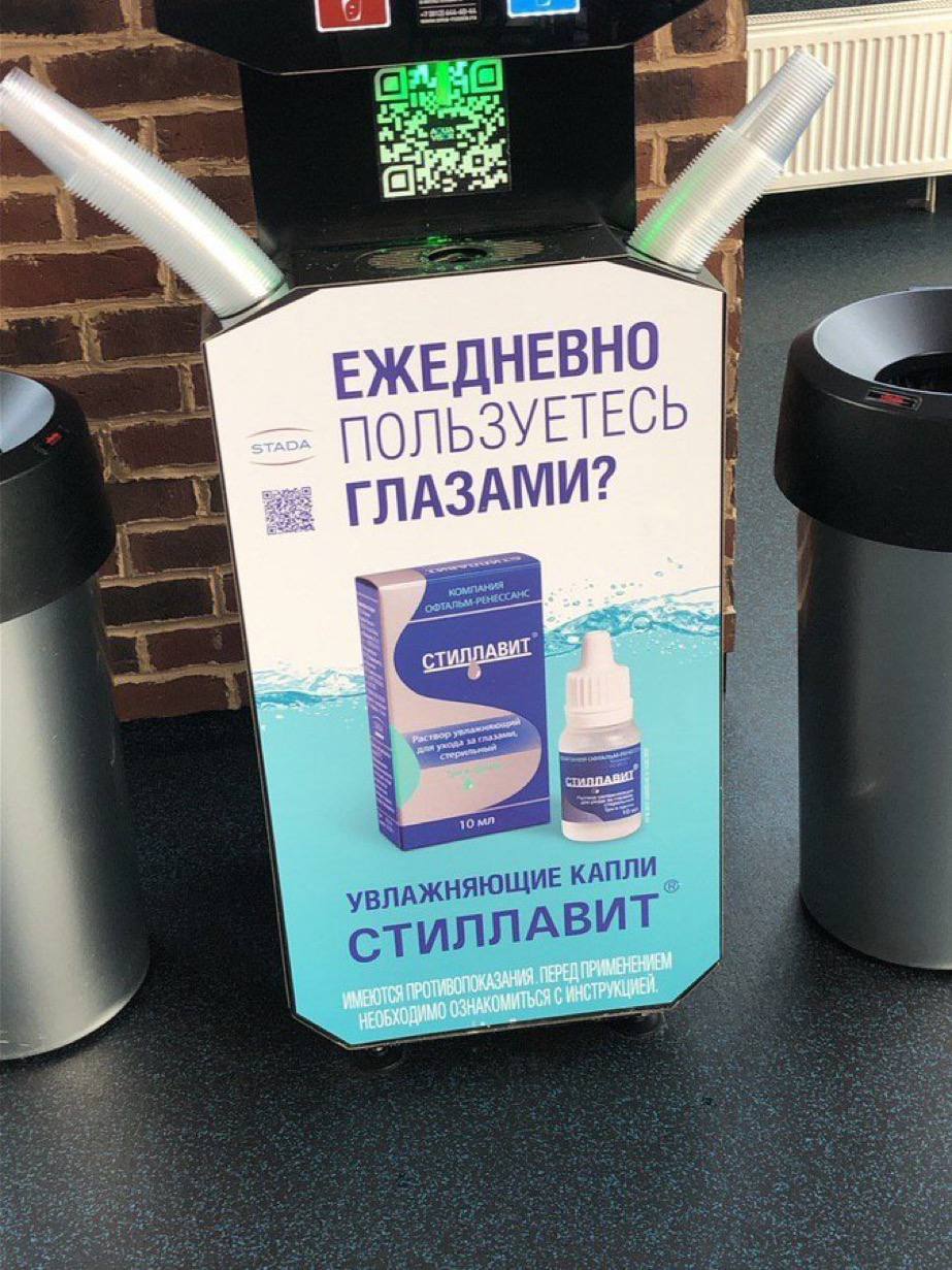 1 ПОЛЬЗУЕТЕСЬ ГЛАЗАМИ? с увлАЖНЯЮЩИЕ КАПЛИ. СТИЛЛАВИТ