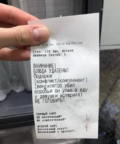 19:34 Зак: 1091 #3 Андреева Саша cron: 136 Летняя веранда Гостей: 2 ВНИМАНИЕ! БЛЮДА УДАЛЕНЫ! Подарки вентилятор убил воробья Упал в еду девушки истерика) ГОТОВИТЬ! ПЕРВЫЙ КУРС шоколадный* 1 1 ВТОРОЙ К