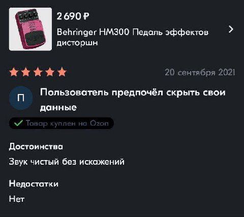 Behringer Педаль эффектов дисторшн 20 сентября 2021 Пользователь предпочёл скрыть свои данные Достоинства Звук чистый без искажений Недостатки Нет