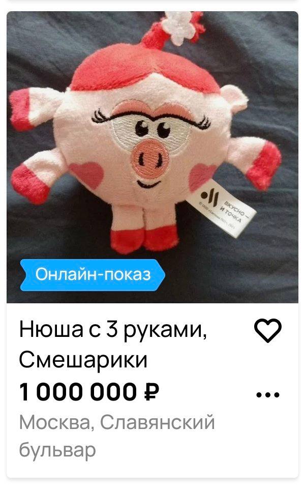 Онлайн-показ Нюшас 5 руками, Смешарики 1000 000 Москва, Славянский бульвар