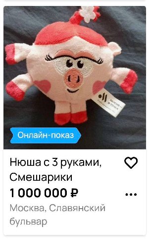 Онлайн-показ Нюшас 5 руками, Смешарики 1000 000 Москва, Славянский бульвар