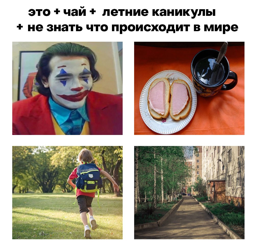 это чай летние каникулы не знать что происходит в мире ily Чем 1 7