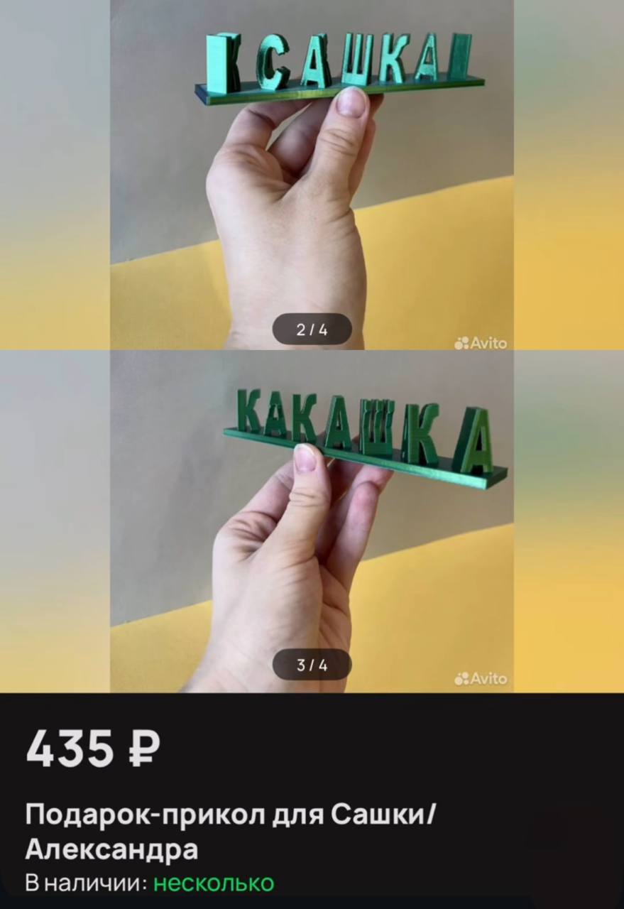 7 7 3/4 Подарок-прикол для Сашки/ Александра Вналичии: несколько