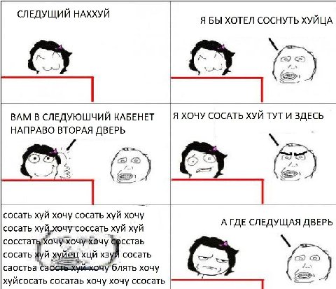 СЛЕДУЩИЙ НАХХУЙ Я БЫ ХОТЕЛ СОСНУТЬ ХУЙЦА a ВАМ В СЛЕДУЮШЧИЙ КАБЕНЕТ Я ХОЧУ СОСАТЬ ХУЙ ТУТ И ЗДЕСЬ НАПРАВО ВТОРАЯ ДВЕРЬ 5 4 fal сосать хуй хочу сосать хуй хочу А ГДЕ СЛЕДУЩАЯ ДВЕРЬ сосать хуй хуй сосст