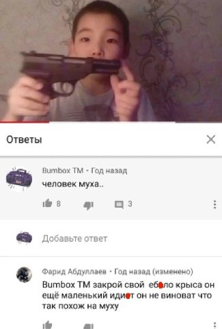 Ответы НЕЕ Bumbox Год назад человек муха.. if 8 Добавьте ответ Фарид Абдуллаев Год назад (изменено) Bumbox закрой свой крыса он ещё маленький идиет он не виноват что так похож на муху