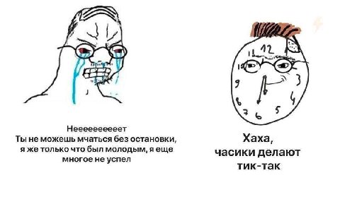 4 2 ine Ты He можешь мчаться без остановки, Хаха, я же только что был молодым, яеще многое не успел часики делают тик-так