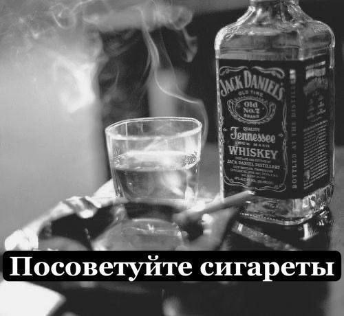 Посоветуйте сигареты