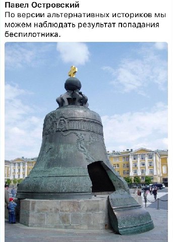 Павел Островский По версии альтернативных историков мы можем наблюдать результат попадания беспилотника. Tal)