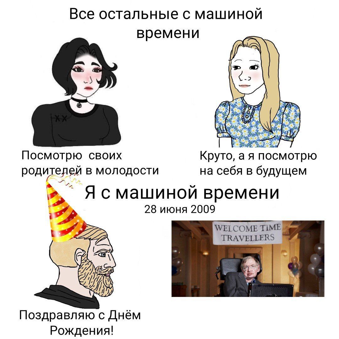 Все остальные с машиной времени в Посмотрю своих Круто, а я посмотрю родителей в молодости на себя в будущем Ясмашиной времени 28 июня 2009 Поздравляю с Днём Рождения!