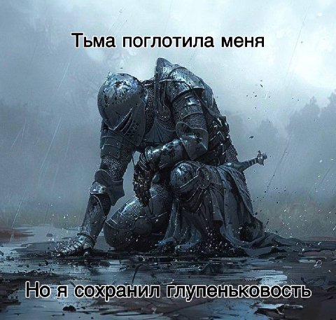 Тьма поглотила меня ‘сохранил