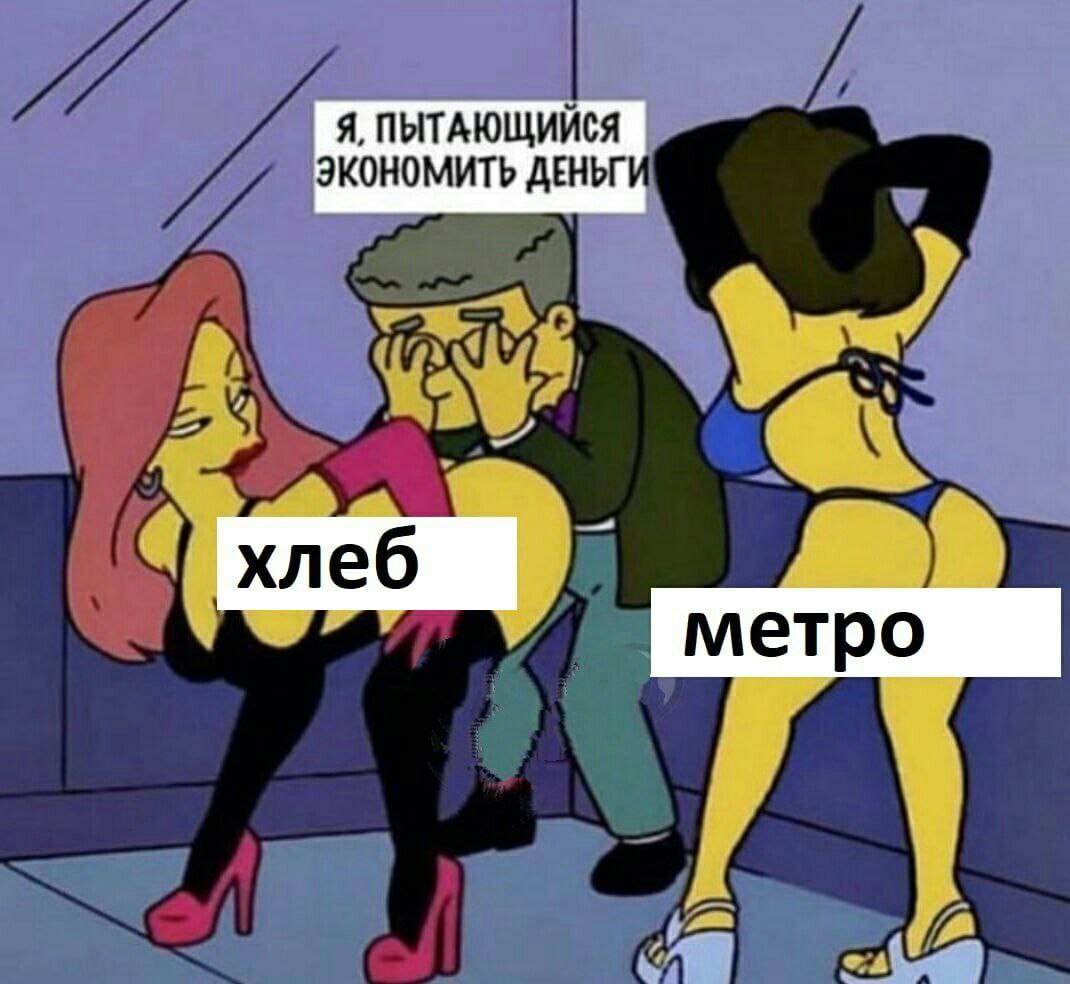 Я, ЭКОНОМИТЬ ДЕНЬ метро