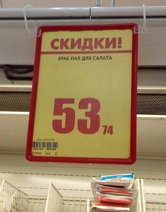 КРАБ ПАЛ ДЛЯ САЛАТА 74 0 у