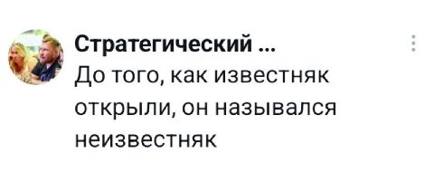 Стратегический До того, как известняк открыли, он назывался неизвестняк