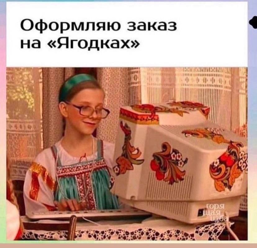 Оформляю заказ на «Ягодках» 4 i 1 27 “4