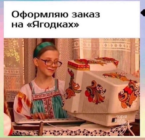 Оформляю заказ на «Ягодках» 4 i 1 27 “4