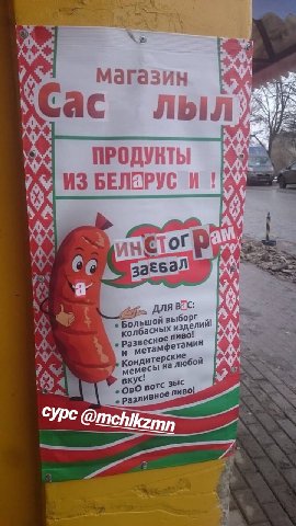 магазин i ПРОДУКТЕ ИЗ БЕЛЕРУС a ВЕС: орг лбас Большой ных изделий! +4 вотс