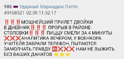 986 Ударный Мармадюк Пэттл #9168521 02.09 11:52:17 И И МОЩНЕЙШИЙ ПРИЛЕТ ДВОЙКИ В ДНЕВНИК И И И ПРОРЫВ В РАЙОНЕ столовки ПИЦЦУ СМЕЛИ ЗА 4 МИНУТЫ ЖАНАЛИТИКА ВЕЧЕРОМ, У ВОЕНКОРА УЧИТЕЛЯ ЗАБРАЛИ ТЕЛЕФОН, 