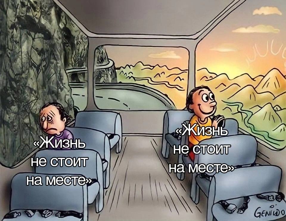 и "4 Жизнь не Стойт не стоит на месте» на месте»