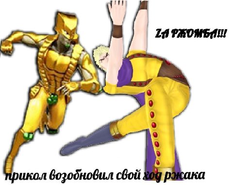 возодновил свой