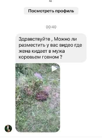 Посмотреть профиль 00:40 Здравствуйте Можно ли разместить у вас видео где жена кидает в мужа коровьем говном