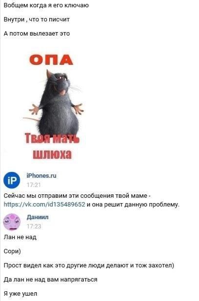 Вобщем когда я его ключаю Внутри что то писчит А потом вылезает это iPhones.ru Сейчас мы отправим эти сообщения твой маме https://vk.com/id135489652 и она решит данную проблему. Даниил Лан не над Сори