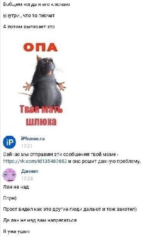 Вобщем когда я его ключаю Внутри что то писчит А потом вылезает это iPhones.ru Сейчас мы отправим эти сообщения твой маме https://vk.com/id135489652 и она решит данную проблему. Даниил Лан не над Сори