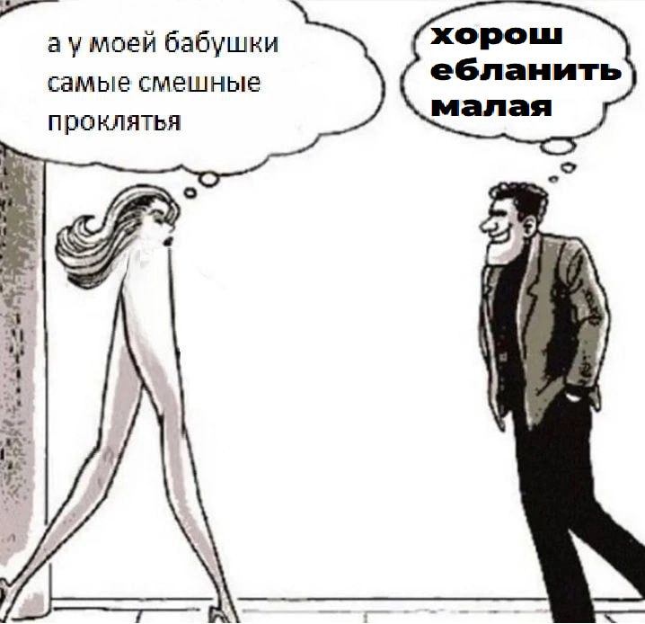 моей бабушки хорош самые смешные ебланить проклятья малая о 4 7