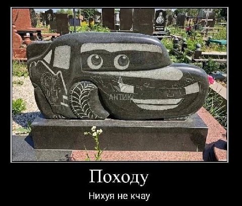 4 У. i a 4 14 pity Походу Нихуя не кчау