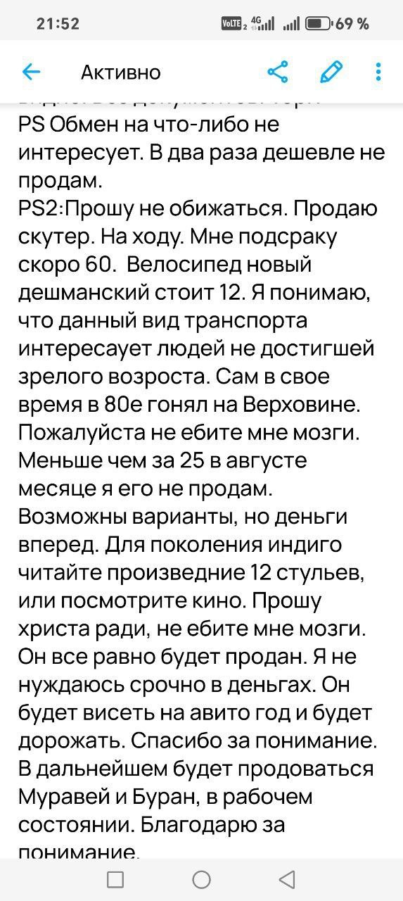 21:52 Активно Обмен начто-либо не интересует. В два раза дешевле не продам. Р$2:Прошу не обижаться. Продаю скутер. На ходу. Мне подсраку скоро 60. Велосипед новый дешманский стоит 12. Я понимаю, что д
