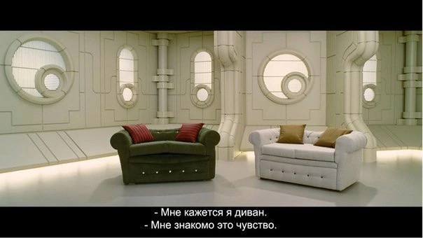 Мне кажется я диван. Мне знакомо это чувство.