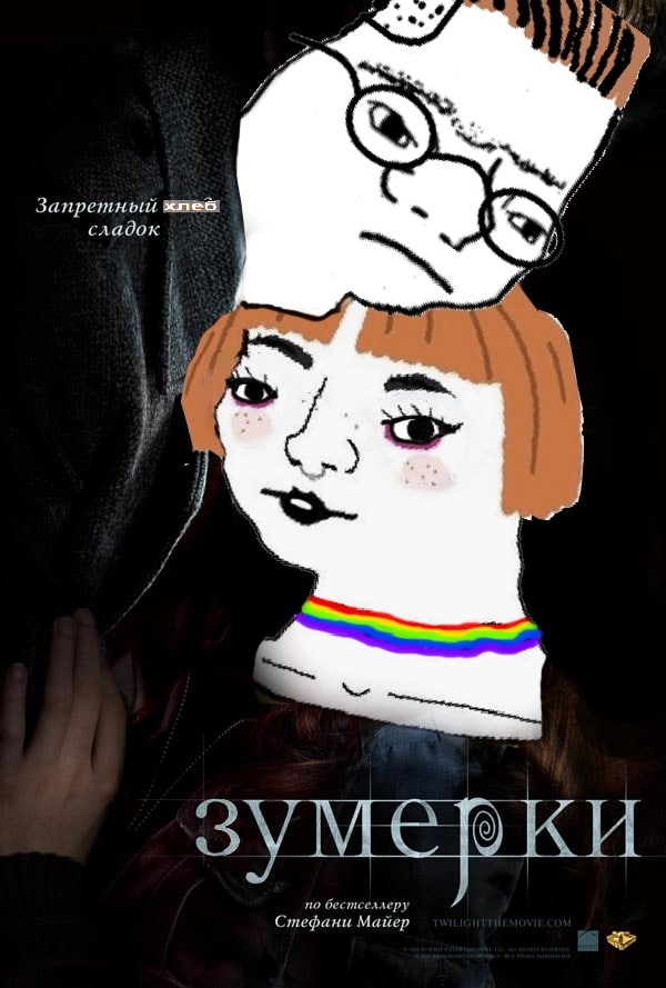 Запретный сладок по бестселлеру Стефани Майер
