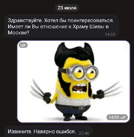 23 июля Здравствуйте. Хотел бы поинтересоваться Имеет ли Вы отношение к Храму Шивы в Москве? Извините. Наверно ошибся.