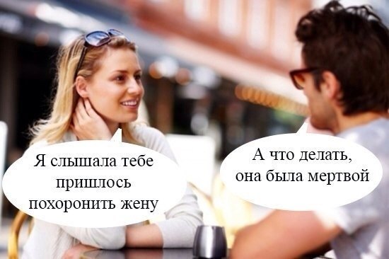 Я слышала тебе А что делать, пришлось она была мертвой похоронить жену