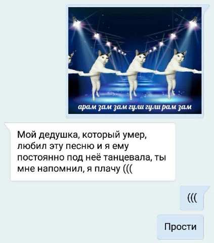 6 i арам зам зам гули гули рам зам Мой дедушка, который умер, любил эту песню ему постоянно под неё танцевала, ты мне напомнил, я плачу Прости