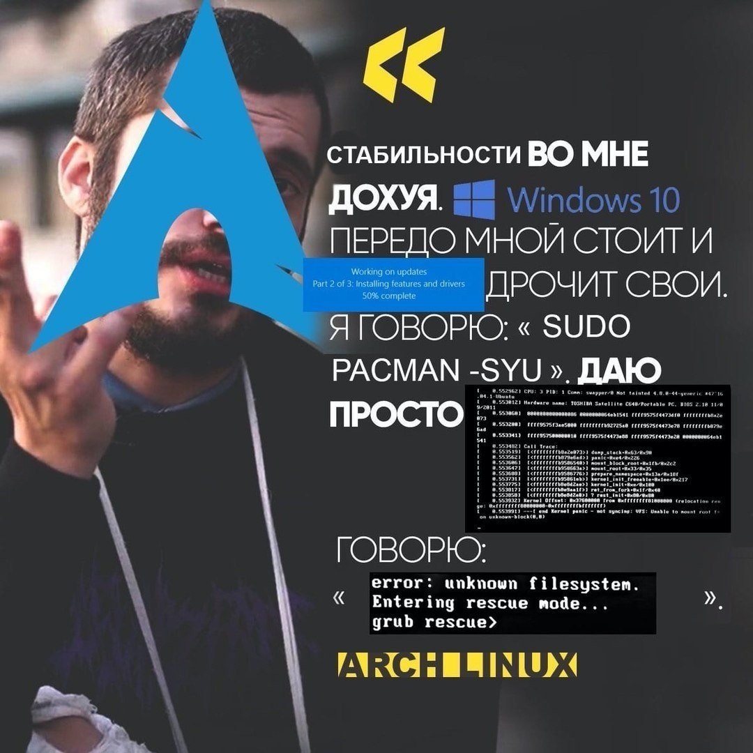 СТАБИЛЬНОСТИ ВО МНЕ ДОХУЯ. ПЕРЕДО МНОЙ ДРОЧИТ СВОИ у Я ГОВОРЮ: SUDO РАСМАМ ДАЮ ПРОСТО ГОВОРЮ: error: unknown filesystem. Entering rescue mode.. grub rescue> ARCH LINUX