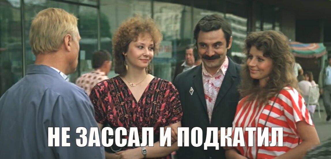 a АТИЛ ЗАССАЛ И ПОДЕ НЕ