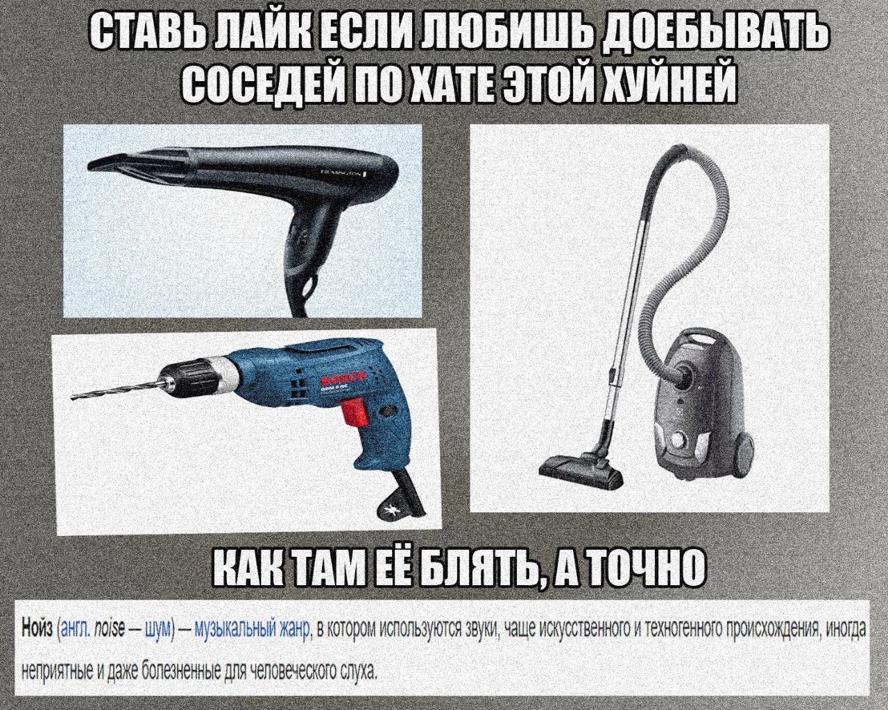 СТАВЬ ЛАЙКЕСЛИ ЛЮБИШЬ ДОЕБЫВ СОСЕДЕЙ ПО КАКТАМ БЛЯТЬ, ATOUH Нойз (ант. noise шум} МУЗЬКЛЬНЫЙ Жанр, в ЗВУКИ, ЧАЩе искусственного и происхождения, иногда неприятные и даже болезненные для человеческого